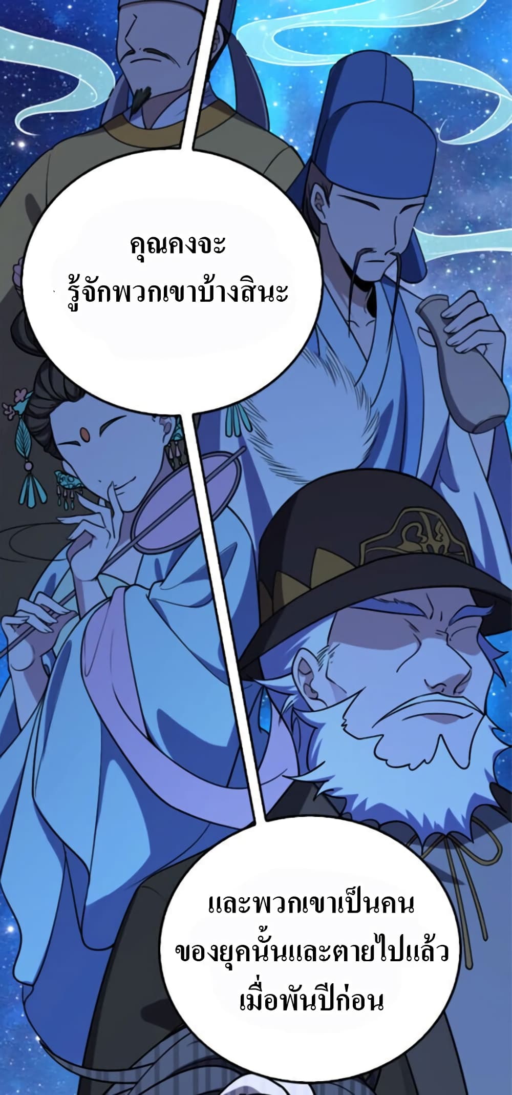 My Wife came from A Thousand Years Ago ตอนที่ 3 (43)